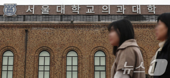 서울대 의대 
