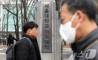 서울대·고대도 최후통첩…의대생 미복귀시 '제적' 시사