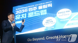 2036 전주올림픽 유치 반드시 이뤄내자 전북 한마음대회