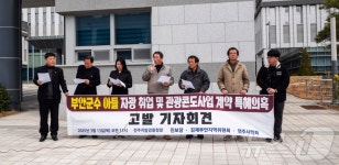 시민단체 자녀 취업 대가로 업체에 특혜…부안군수 검찰에 고발