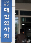 공정위, '다이소 건기식 갑질' 의혹 대한약사회 현장조사 실시