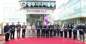 경기 광주시 노인 일자리 전담 기관 시니어클럽 개소
