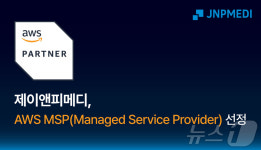 제이앤피메디, AWS 공인 관리형 서비스 제공 업체로 선정
