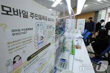 전국 주민센터에서 발급 가능한 모바일 주민등록증