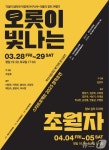 부산시립극단 공연 '스타프로젝트'…연극 '오롯이 빛나는'·'초월자'