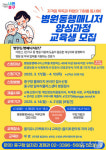 중구, 병원동행매니저 교육생 모집…자격증 취득과 취업 동시에