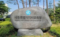 세종교육청, 학교 계약제 교원 인력풀 지원자 상시 모집