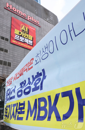 MBK 김병주 '홈플러스 사태' 증인 불출석