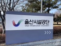 울산시설공단, 21일 반려동물 에티켓 홍보 캠페인