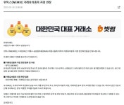 '90억 해킹 피해' 위믹스, 거래소 상폐 여부 1개월 뒤 결정