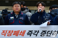 에너지머티리얼즈 직장폐쇄 즉시 철회 촉구