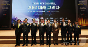 제11회 뉴스1 건설부동산포럼
