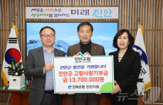 전북은행 진안지점, 진안군에 고향사랑기부금 1370만원 기탁