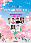 낭만벚꽃, 낭만정읍…2025 정읍벚꽃축제 4월4일 개막