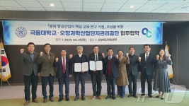 극동대-오창산단 항공산업 교육·연구 거점 조성 업무협약