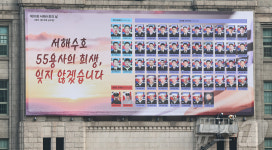 서해수호의 날 앞두고 서울꿈새김판 새단장