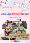 고창군, 선운산유스호스텔 객실 50% 할인…6월 30일까지