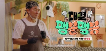 대결! 팽봉팽봉, 이봉원 VS 팽현숙의 요식업 대결에 관심 집중! 유승호와 곽동연도 합류 예고!