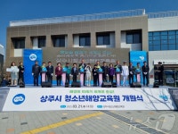 경북 상주시에 내륙지역 청소년 위한 해양교육원 개원