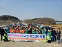 홍성 금마면 8개 기관·단체, 홍양저수지서 환경정화 활동