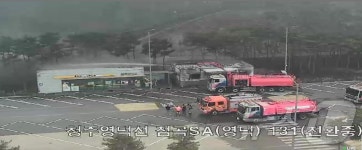 의성 산불 영향 청주영덕선 영덕 방면 휴게소서 불…진화 중