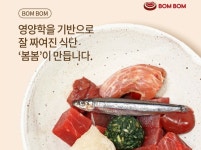 반려동물 웰빙 트렌드 확산…봄봄, 맞춤형 자연식으로 승부