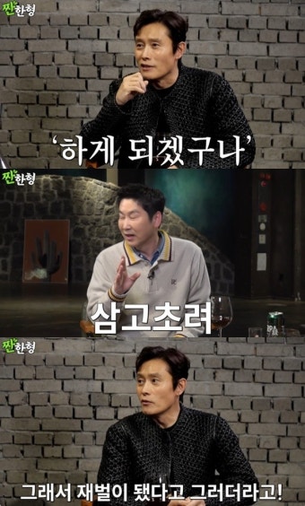 신동엽, 이병헌 'SNL' 섭외 위해 삼고초려…'짠한형' 출격