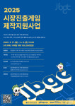 전북글로벌게임센터, 2025년도 게임 지원 사업 본격 추진