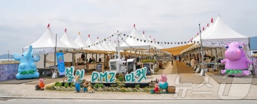 철원DMZ마켓, 4월5일 한탕강 은하수교 일대서 개장