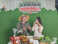 농협창업농지원센터, 청년농업인 교육형 라이브커머스 실시