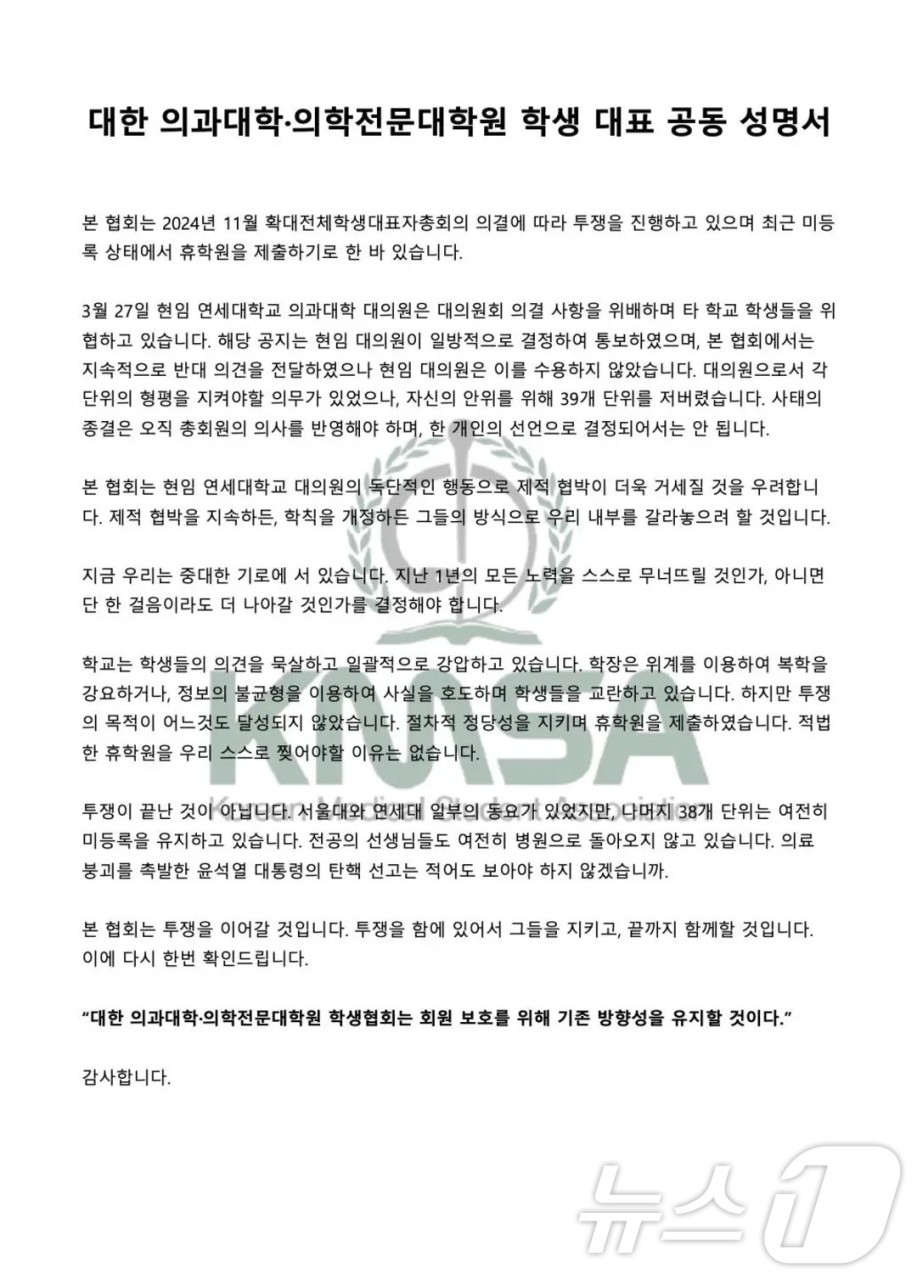 서울대 의대생, 휴학에서 등록으로 66% 찬성! 다른 대학 의대생들에도 영향력 확대 예상