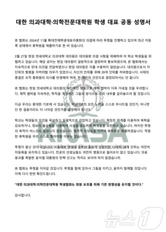 의대생 단체, 서울대·연대 등록에 