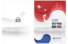 전남교육청, 4‧3희생자추념일 등 역사 계기교육 자료 보급