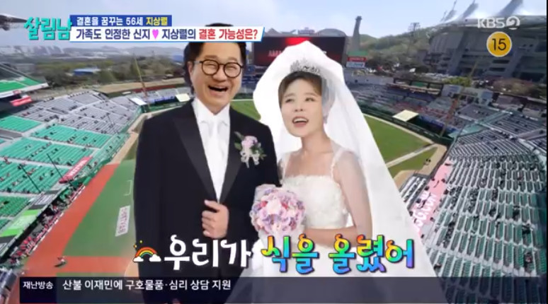 신지X지상렬, 전통적 혼례 속에서 핑크빛 분위기 연출
