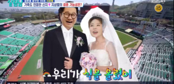 신지X지상렬, 전통적 혼례 속에서 핑크빛 분위기 연출