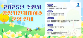 수원시, 행궁동·광교산서 공영자전거 대여소 3곳 운영