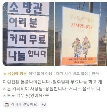 산불 현장 소방관·경찰에 '무료 커피' 제공한 카페…