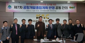 원주공항 국제공항 승격 방안…원주시 강원도, 긍정적 검토