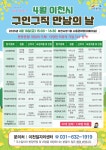 이천시, 4월18일 구인·구직 만남의 날 행사…20개 업체 128명 채용
