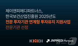 제이앤피메디파트너스, 전문 투자기관 연계 투자유치 지원사업 선정