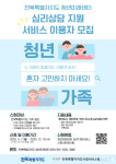 전북사회서비스원 청년미래센터, 취약 청년 심리상담 지원