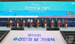 ‘바다에서 희망을, 수산에서 미래를…제14회 수산인의날 고창서 개최