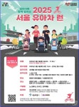 유아차 1000대 도심 달린다…2025 서울 유아차 런(Run) 첫 개최