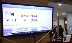 부산 해운대백병원 장례식장에 마련된 고 장제원 전 의원 빈소