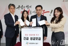 대전 동구, 영남지역 산불피해 복구 성금 1460만원 기탁