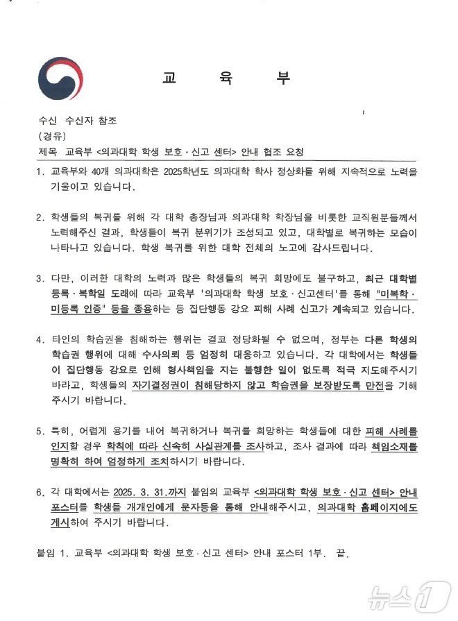 의대생 전원 학교 복귀 선언, 의료체계 정상화 박차!