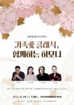 지역사회와 함께…BAT로스만스, 사천시민 위한 클래식 연주회 개최