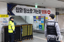 탄핵 선고 앞두고 안국역 출구 폐쇄
