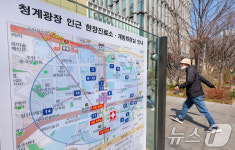 尹 탄핵 선고에 청계광장 인근 현장진료소 안내