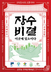 순창서 순창·구례·곡성·담양 어르신 위한 특별한 잔치